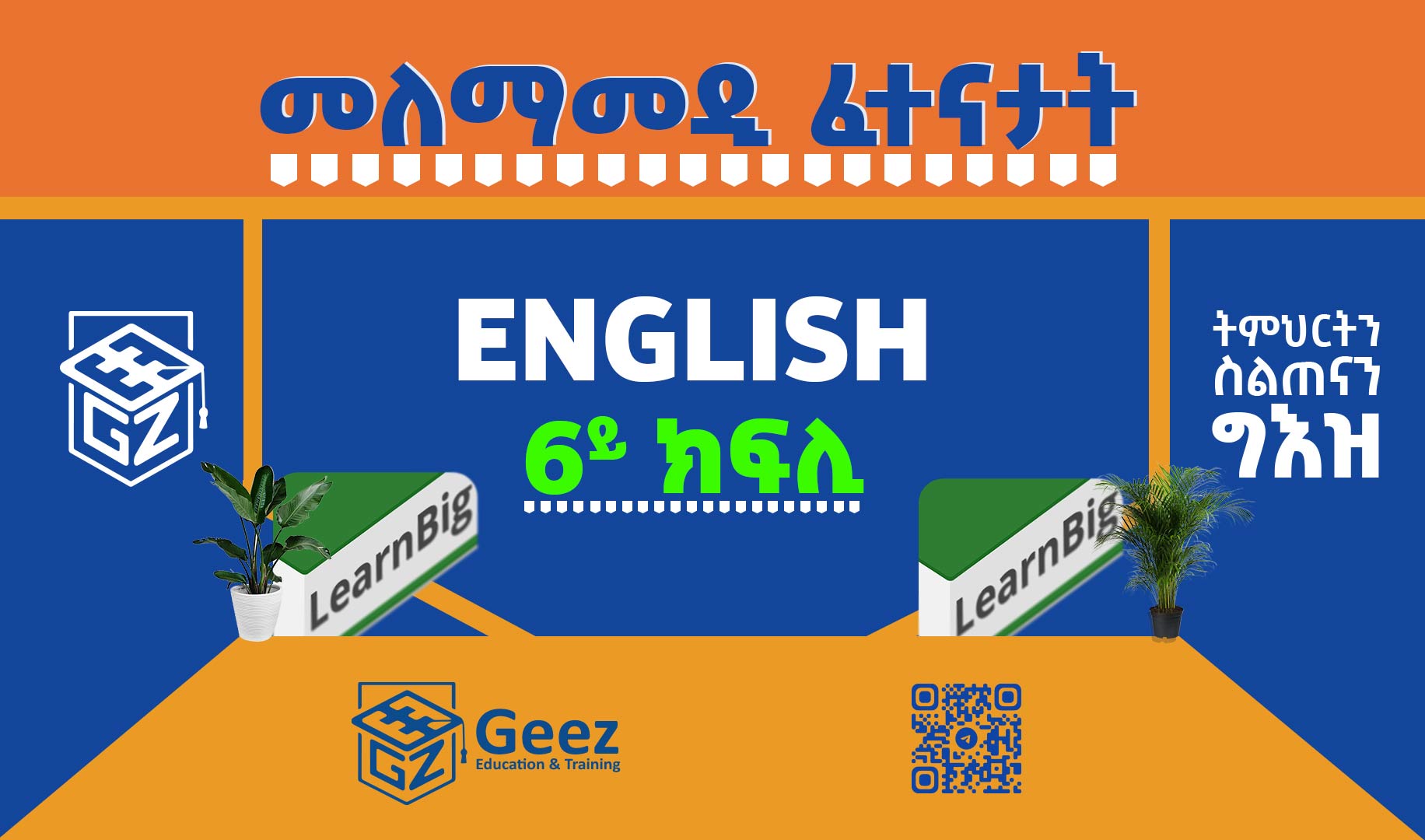 English Grade 6 Model Exams