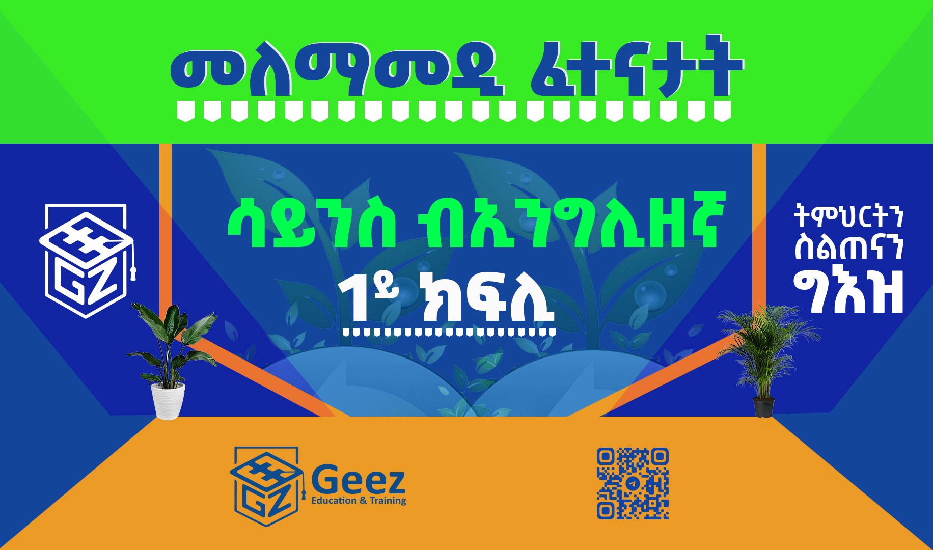 Science In English Grade 1 - Model Exams