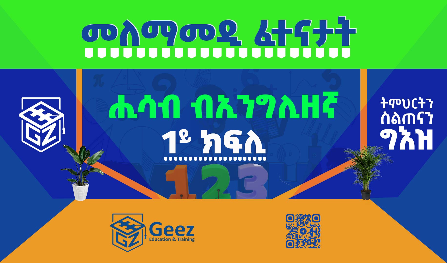 Mathematics In English Grade 1 - Model Exams