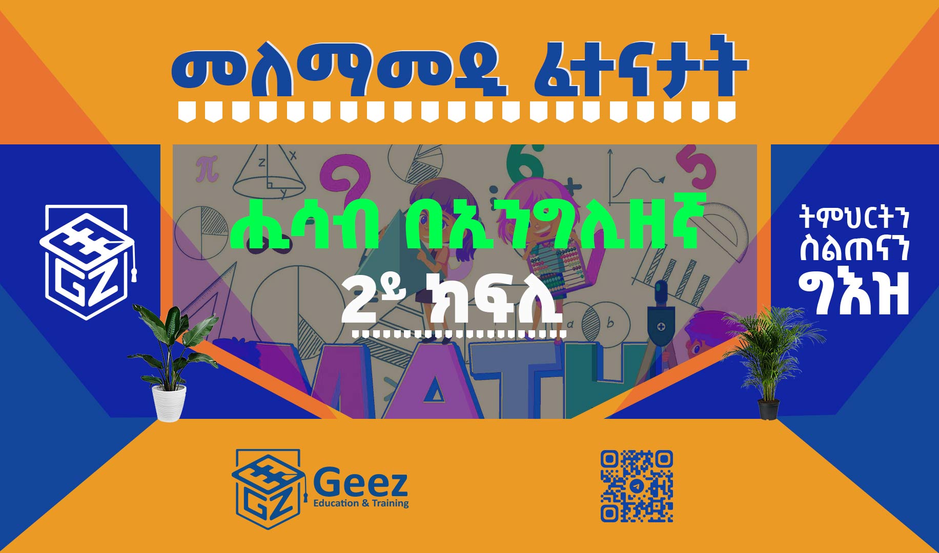 Mathematics In English Grade 2 - Model Exams