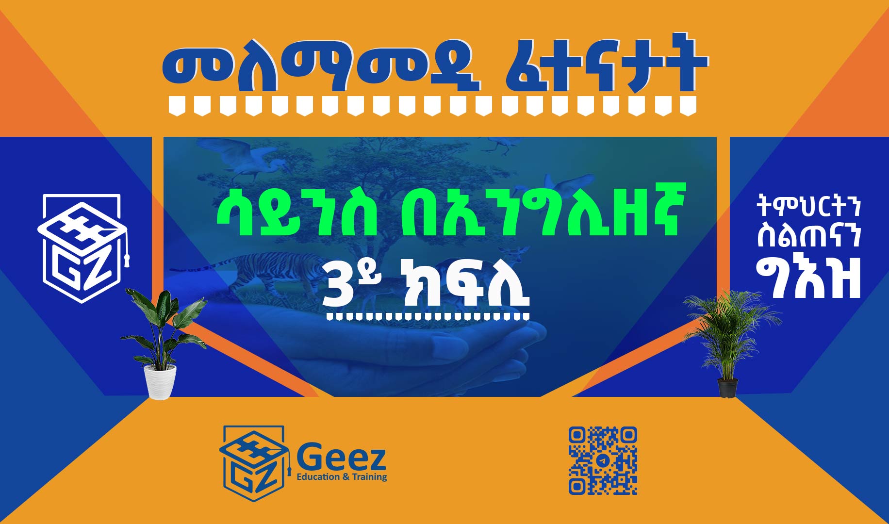 Science In English Grade 3 - Model Exams