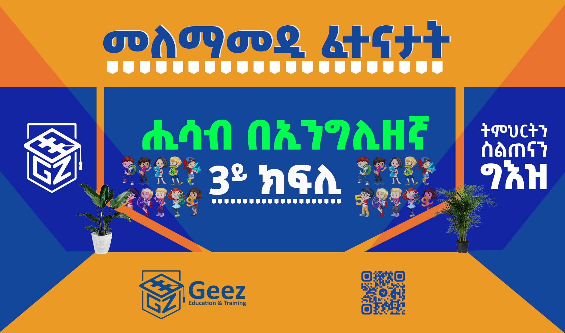 Mathematics In English Grade 3 - Model Exams