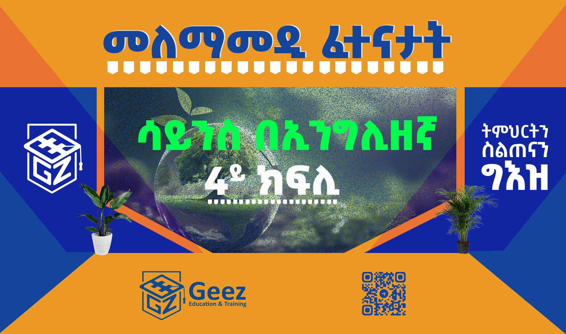 Science In English Grade 4 Model Exams