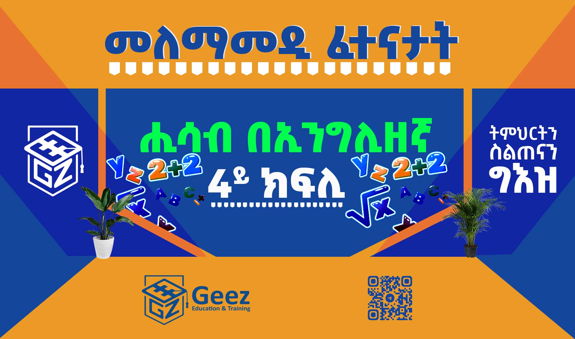 Mathematics In English Grade 4 Model Exams