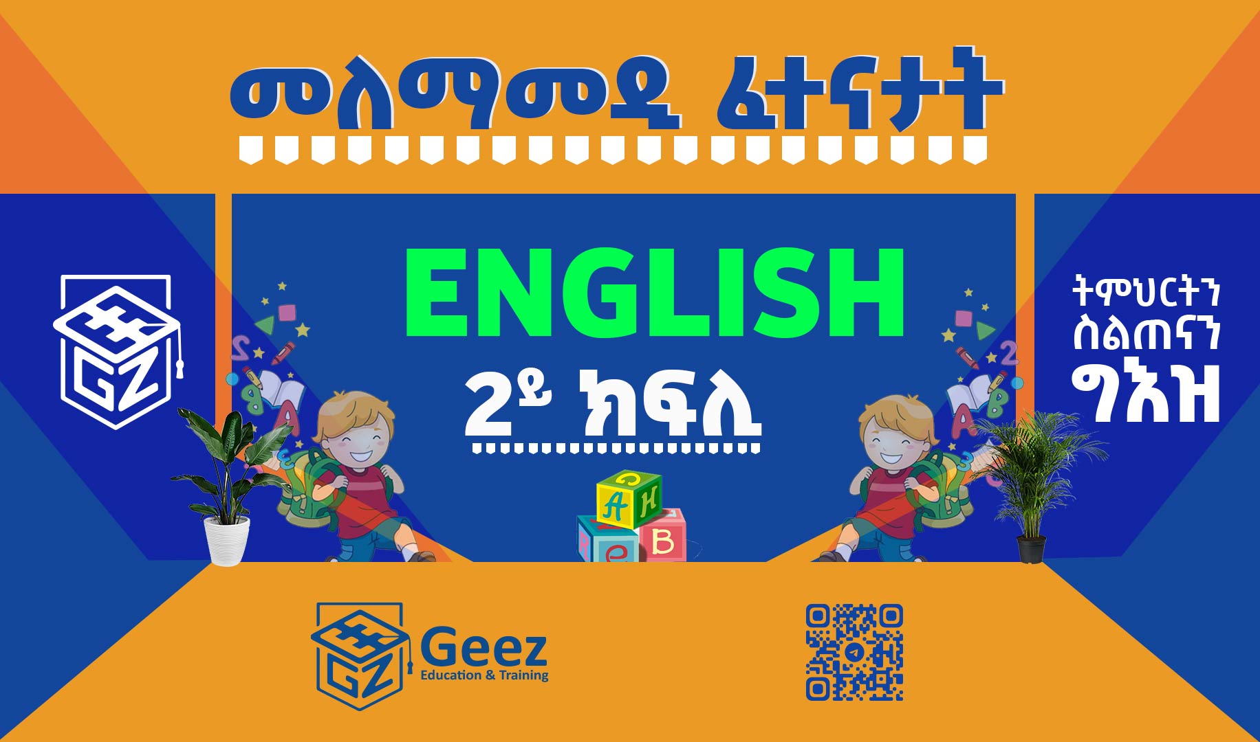 English Grade 2 Model Exams