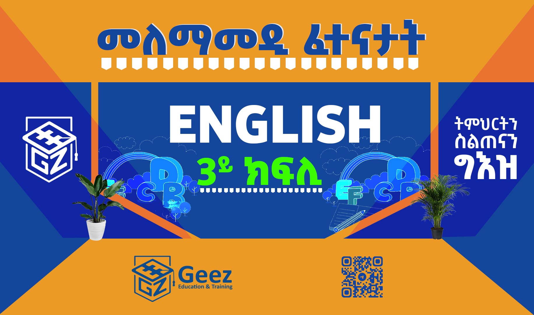 English Grade 3 Model Exam