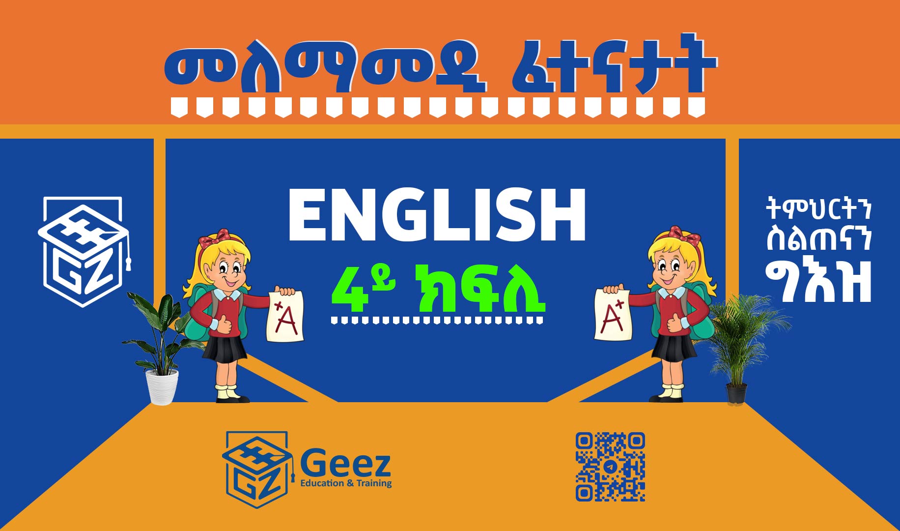 English Grade 4 Model Exams