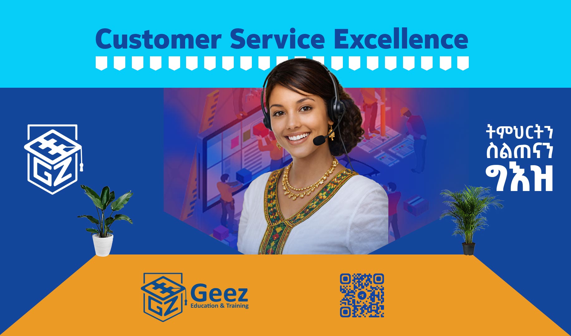Customer Service Excellence