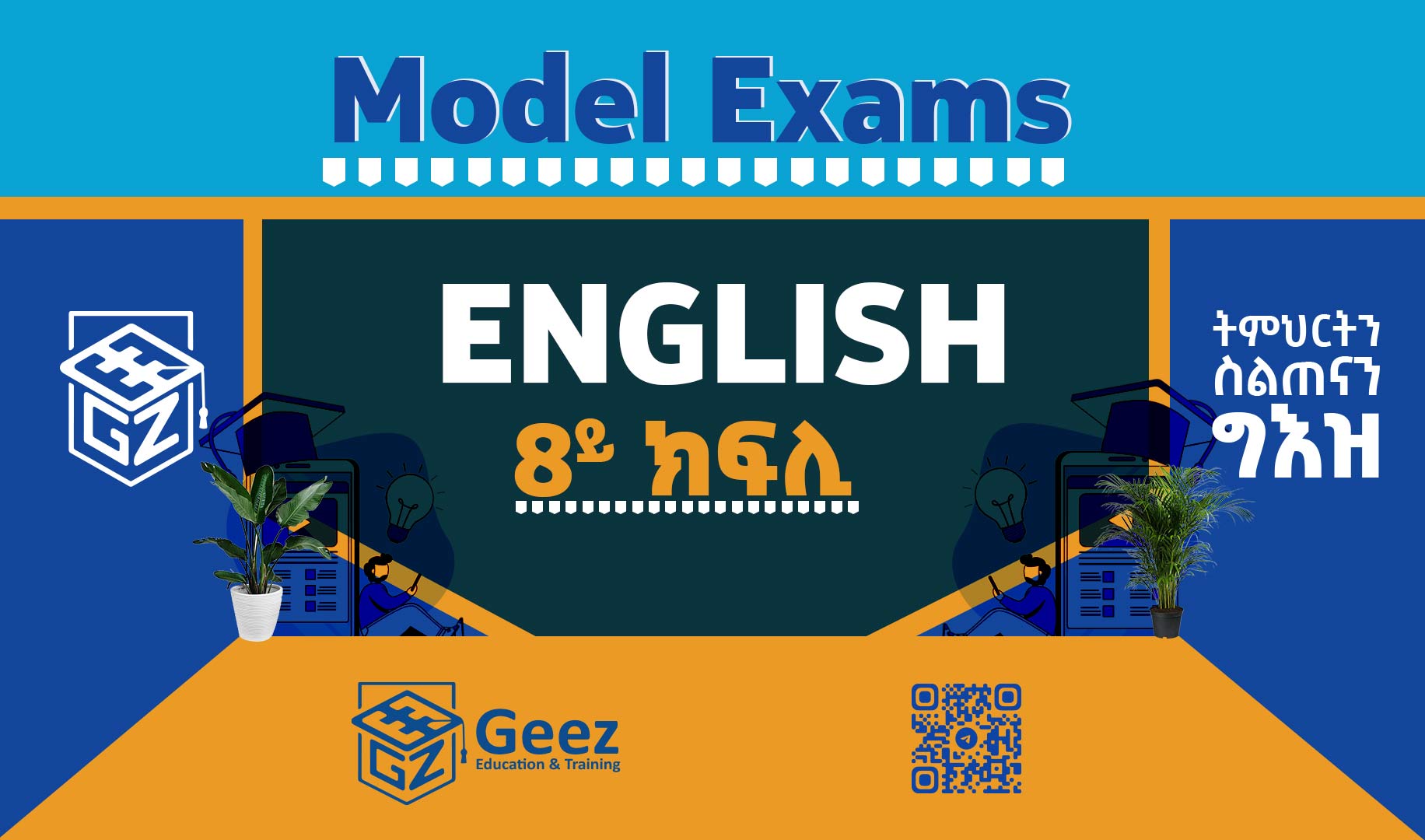 English 8ይ ክፍሊ ሞዴል ፈተና